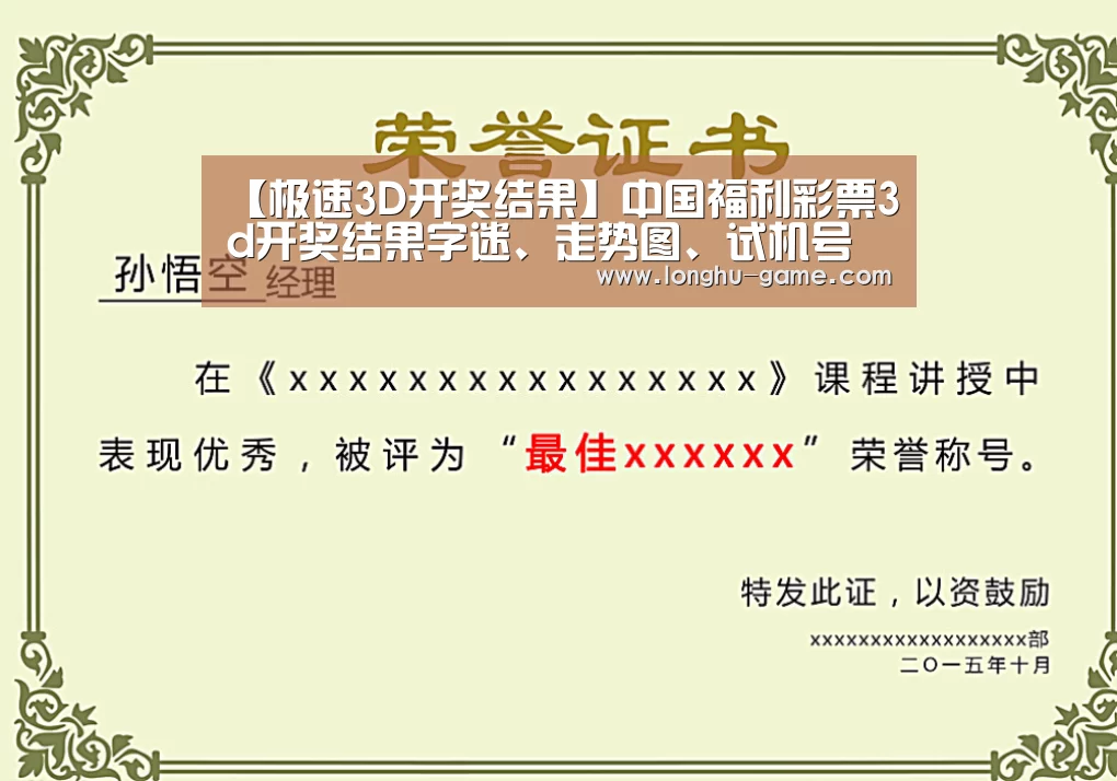 荣誉证书一(图1)