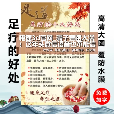 极速3d官网_骗子套路太深!这年头微信语音也不能信(图2) 极速3d走势分析