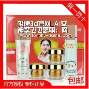 极速3d官网_AI女神李飞飞离职;网约车顺风车整治力度升级;以太币领跌破200美元|雷锋早报(图1) 极速3d开奖查询